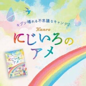 にじいろのアメ