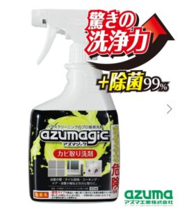 アズマジック