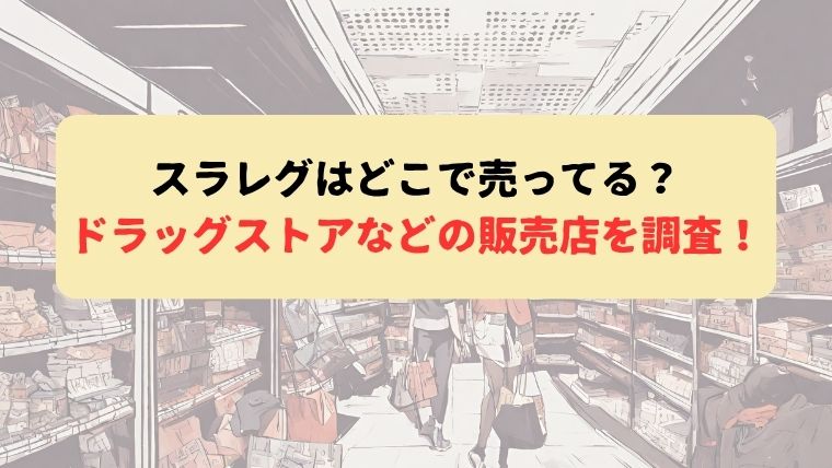 アイキャッチ画像