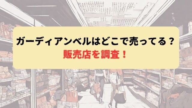 アイキャッチ画像
