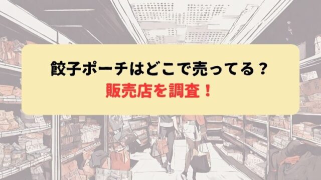 アイキャッチ画像